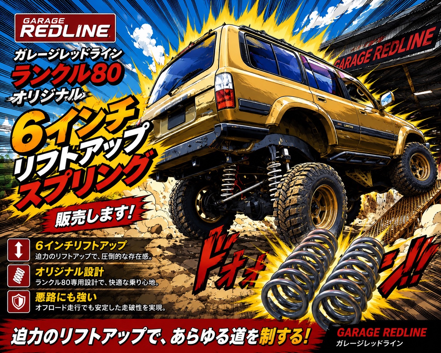 ランクル80用 6インチ リフトアップ スプリング