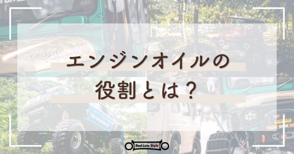 エンジンオイルの役割とは？ディーゼル車用オイルのポイントと点検方法